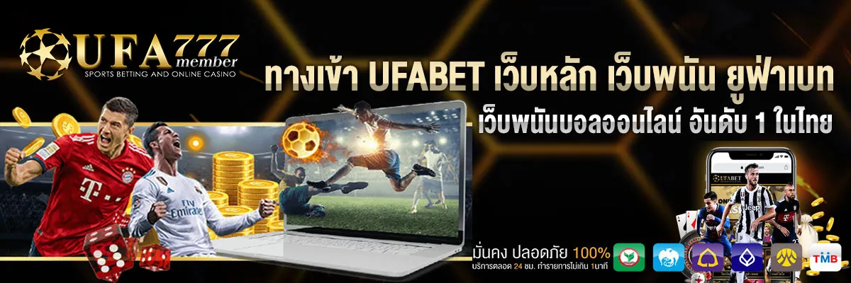 ทางเข้า UFA777