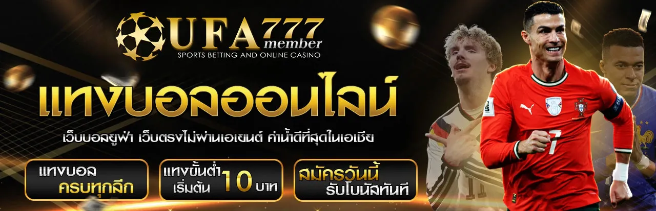 แทงบอลออนไลน์